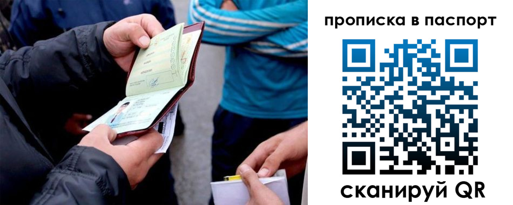 прописка для работы в Кировграде